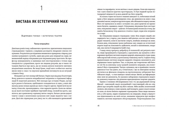 Арт-фірма: естетичне управління та метафізичний маркетинг