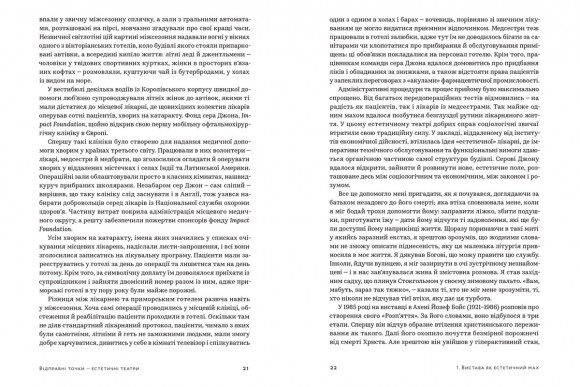 Арт-фірма: естетичне управління та метафізичний маркетинг