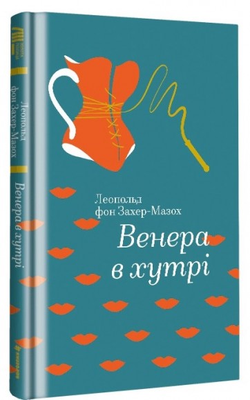 Венера в хутрі Венера в хутрі