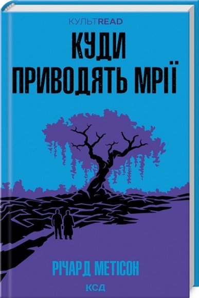 Куди приводять мрії Куди приводять мрії