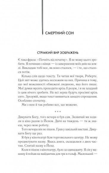 Куди приводять мрії Куди приводять мрії