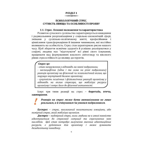 Порадник командиру з відновлення стресостійкості Порадник командиру з відновлення стресостійкості