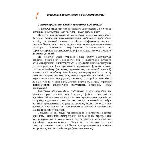 Порадник командиру з відновлення стресостійкості Порадник командиру з відновлення стресостійкості