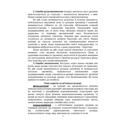 Порадник командиру з відновлення стресостійкості Порадник командиру з відновлення стресостійкості