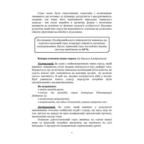 Порадник командиру з відновлення стресостійкості Порадник командиру з відновлення стресостійкості
