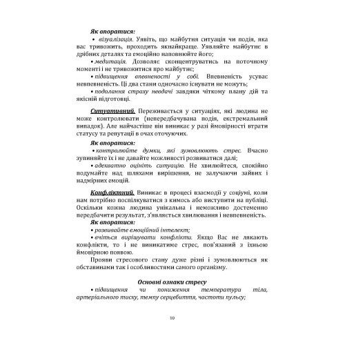 Порадник командиру з відновлення стресостійкості Порадник командиру з відновлення стресостійкості