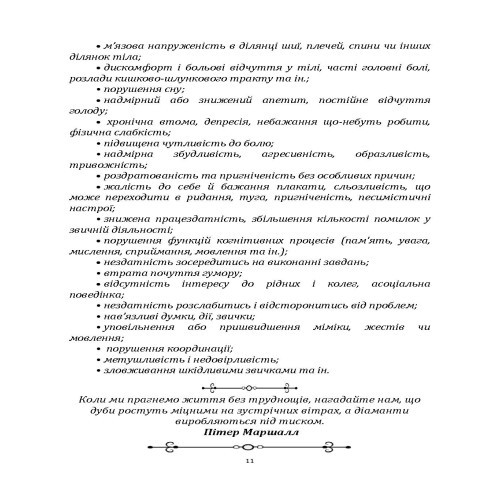 Порадник командиру з відновлення стресостійкості Порадник командиру з відновлення стресостійкості