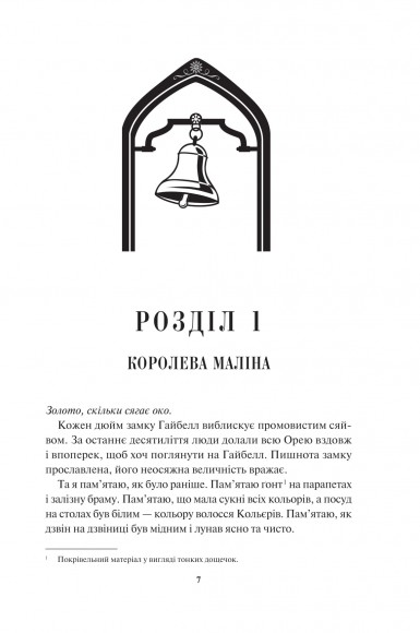 Відблиск. Книга 2 Відблиск. Книга 2
