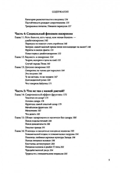 Код ожирения. Глобальное медицинское исследование о том, как подсчет калорий, увеличение активности и сокращение объема порций приводят к ожирению, диабету и депрессии