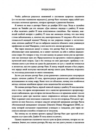 Код ожирения. Глобальное медицинское исследование о том, как подсчет калорий, увеличение активности и сокращение объема порций приводят к ожирению, диабету и депрессии