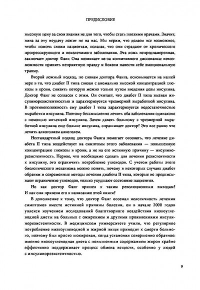 Код ожирения. Глобальное медицинское исследование о том, как подсчет калорий, увеличение активности и сокращение объема порций приводят к ожирению, диабету и депрессии