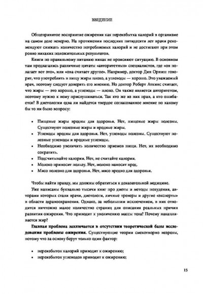 Код ожирения. Глобальное медицинское исследование о том, как подсчет калорий, увеличение активности и сокращение объема порций приводят к ожирению, диабету и депрессии