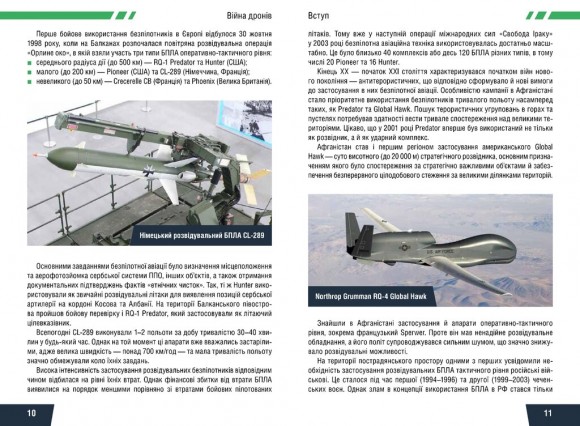 Війна дронів. Безпілотники в російсько-українській війні Війна дронів. Безпілотники в російсько-українській війні