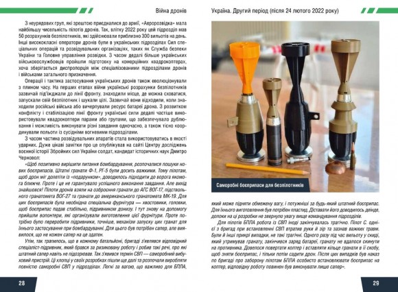 Війна дронів. Безпілотники в російсько-українській війні Війна дронів. Безпілотники в російсько-українській війні