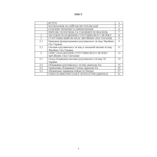 Супутниковий зв’язок: настанова Супутниковий зв’язок: настанова