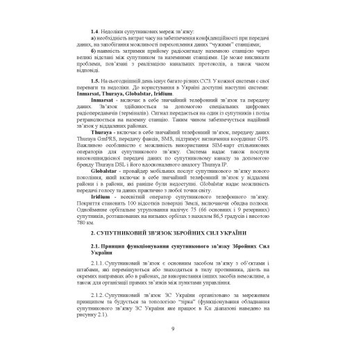 Супутниковий зв’язок: настанова Супутниковий зв’язок: настанова