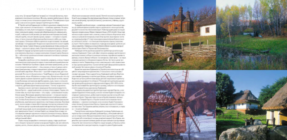 Українська дерев'яна архітектура / Ukrainian wooden architecture (у подарунковому коробі) Українська дерев'яна архітектура / Ukrainian wooden architecture (у подарунковому коробі)