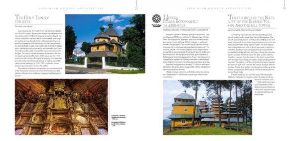 Українська дерев'яна архітектура / Ukrainian wooden architecture (у подарунковому коробі) Українська дерев'яна архітектура / Ukrainian wooden architecture (у подарунковому коробі)