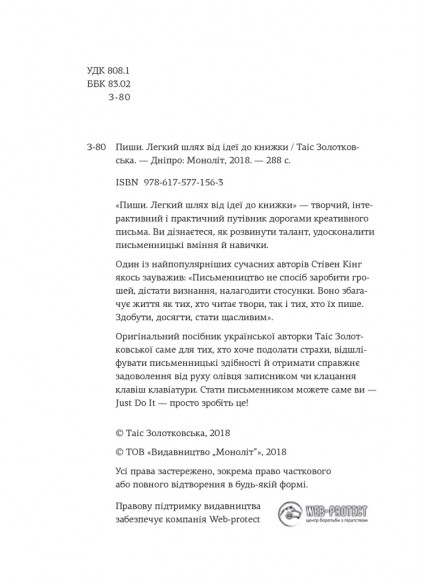 Пиши. Легкий шлях від ідеї до книжки Пиши. Легкий шлях від ідеї до книжки