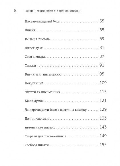Пиши. Легкий шлях від ідеї до книжки Пиши. Легкий шлях від ідеї до книжки