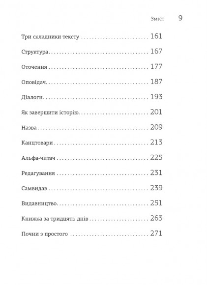 Пиши. Легкий шлях від ідеї до книжки Пиши. Легкий шлях від ідеї до книжки