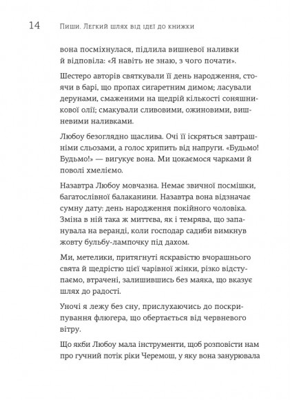 Пиши. Легкий шлях від ідеї до книжки Пиши. Легкий шлях від ідеї до книжки