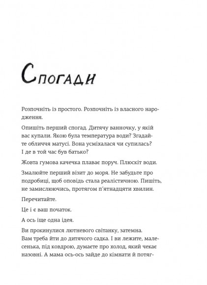 Пиши. Легкий шлях від ідеї до книжки Пиши. Легкий шлях від ідеї до книжки