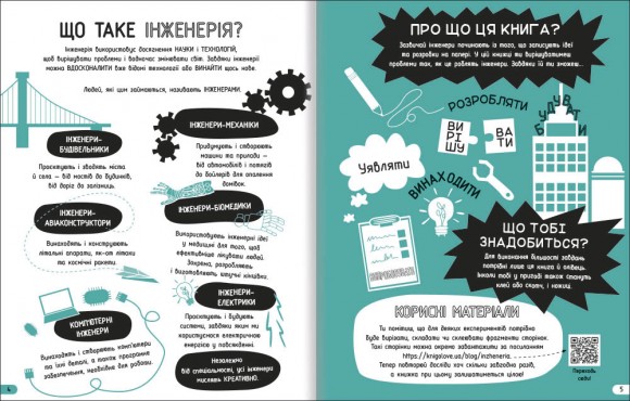 Інженерія. Класна наука Інженерія. Класна наука