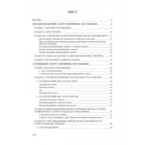 Статути збройних сил України. Чинне законодавство станом на 17.05.2024 р.