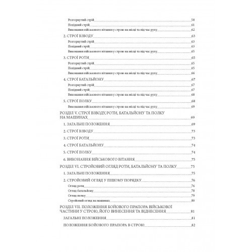 Статути збройних сил України. Чинне законодавство станом на 17.05.2024 р.