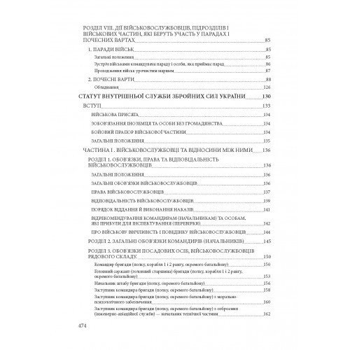 Статути збройних сил України. Чинне законодавство станом на 17.05.2024 р.
