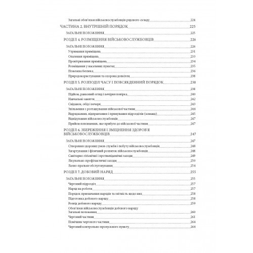 Статути збройних сил України. Чинне законодавство станом на 17.05.2024 р.
