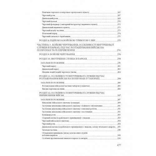 Статути збройних сил України. Чинне законодавство станом на 17.05.2024 р.