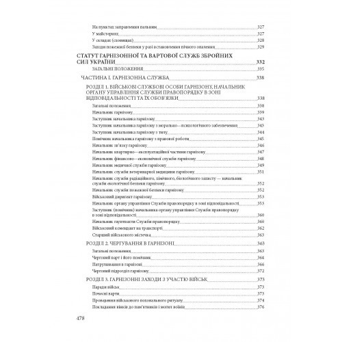 Статути збройних сил України. Чинне законодавство станом на 17.05.2024 р.