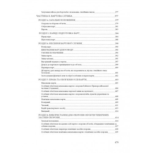 Статути збройних сил України. Чинне законодавство станом на 17.05.2024 р.