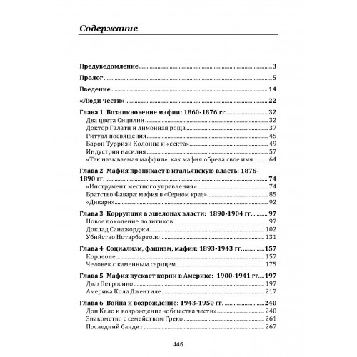 Cosa Nostra. История сицилийской мафии