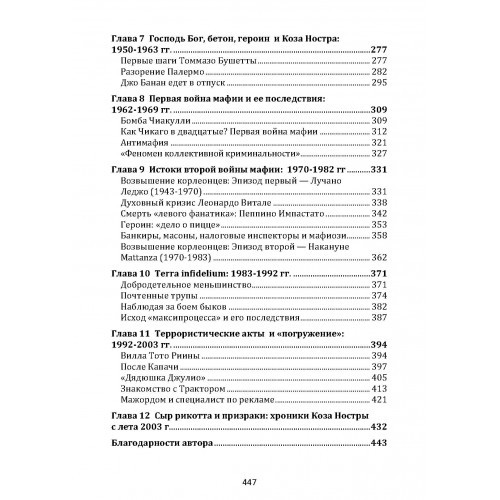 Cosa Nostra. История сицилийской мафии