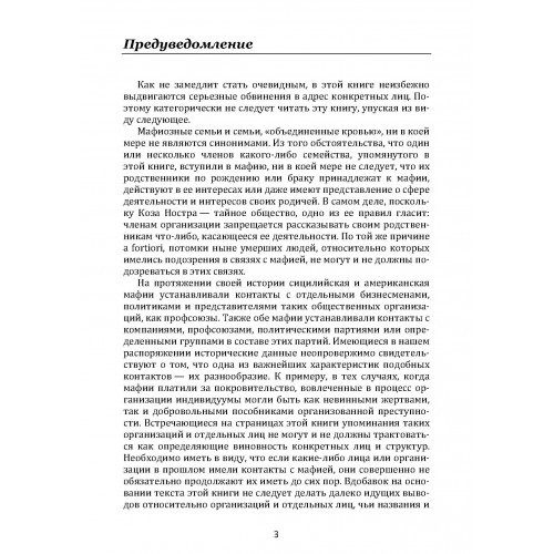 Cosa Nostra. История сицилийской мафии