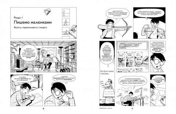 Створити комікс. Як розповідати історії в коміксах, манзі та графічних романах