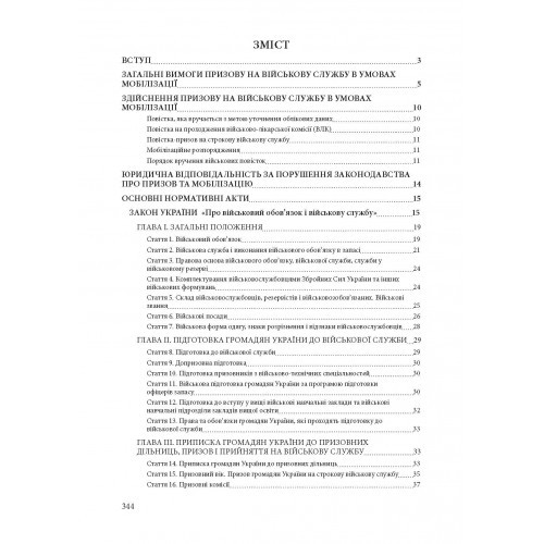 Призов до Збройних сили України. Нормативно-правове регулювання, коментарі і роз’яснення Призов до Збройних сили України. Нормативно-правове регулювання, коментарі і роз’яснення