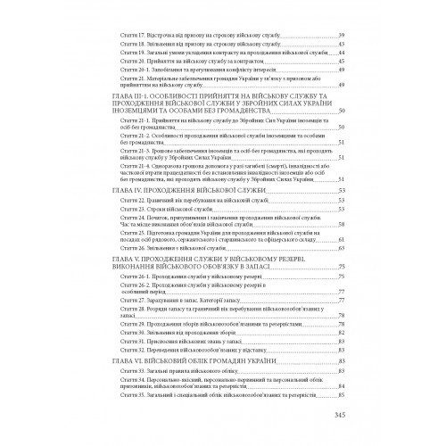 Призов до Збройних сили України. Нормативно-правове регулювання, коментарі і роз’яснення Призов до Збройних сили України. Нормативно-правове регулювання, коментарі і роз’яснення
