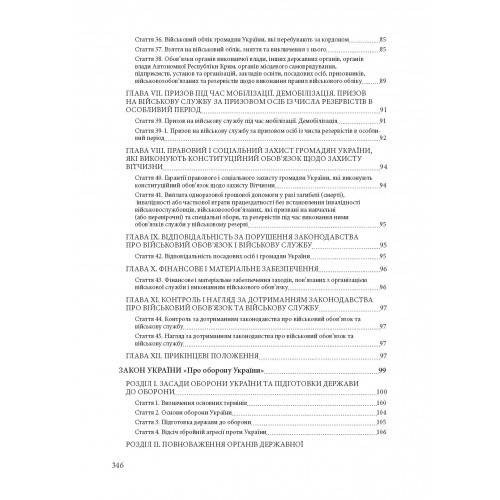 Призов до Збройних сили України. Нормативно-правове регулювання, коментарі і роз’яснення Призов до Збройних сили України. Нормативно-правове регулювання, коментарі і роз’яснення