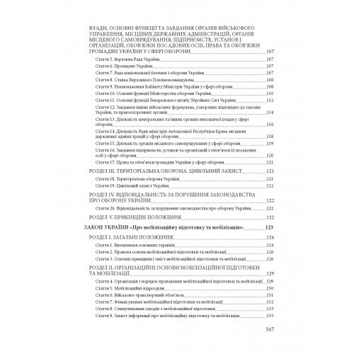 Призов до Збройних сили України. Нормативно-правове регулювання, коментарі і роз’яснення Призов до Збройних сили України. Нормативно-правове регулювання, коментарі і роз’яснення