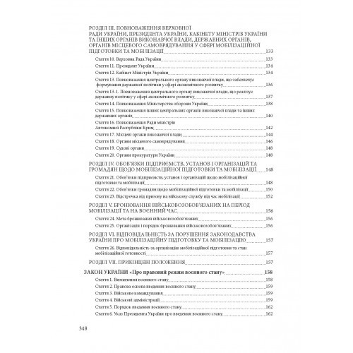 Призов до Збройних сили України. Нормативно-правове регулювання, коментарі і роз’яснення Призов до Збройних сили України. Нормативно-правове регулювання, коментарі і роз’яснення