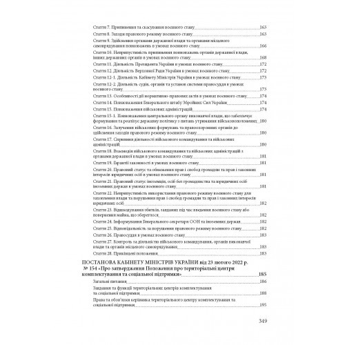Призов до Збройних сили України. Нормативно-правове регулювання, коментарі і роз’яснення Призов до Збройних сили України. Нормативно-правове регулювання, коментарі і роз’яснення
