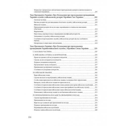 Призов до Збройних сили України. Нормативно-правове регулювання, коментарі і роз’яснення Призов до Збройних сили України. Нормативно-правове регулювання, коментарі і роз’яснення