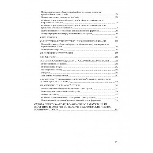 Призов до Збройних сили України. Нормативно-правове регулювання, коментарі і роз’яснення Призов до Збройних сили України. Нормативно-правове регулювання, коментарі і роз’яснення