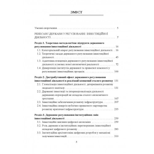 Державне регулювання інвестиційної діяльності