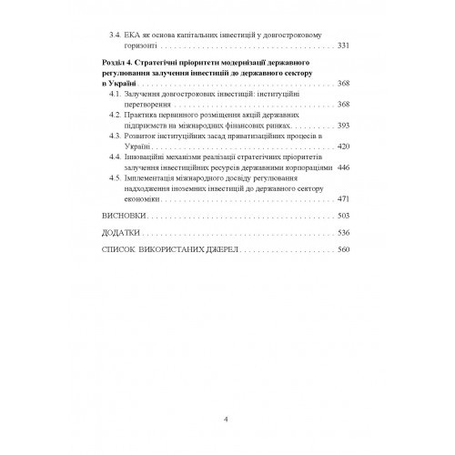 Державне регулювання інвестиційної діяльності