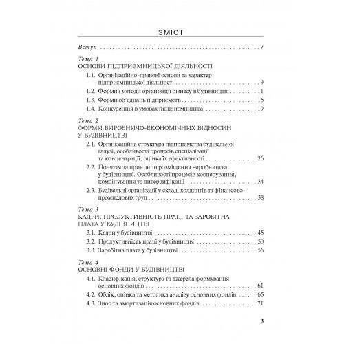 Економіка будівельного підприємства